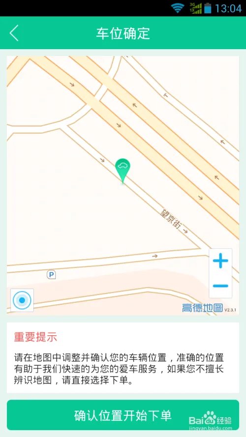 呱呱洗车使用方法