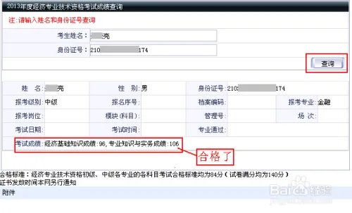 经济师考试成绩查询