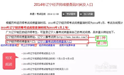 经济师考试成绩查询