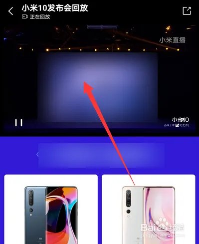 小米10手机发布会视频回放在哪看