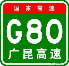 汕昆高速和广昆高速区别？