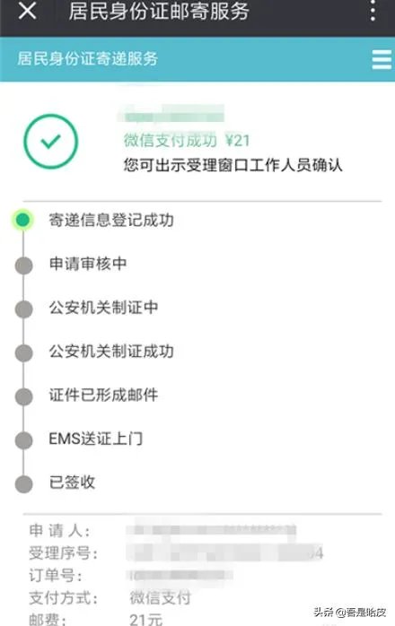 如何查询居民身份证办理进度？