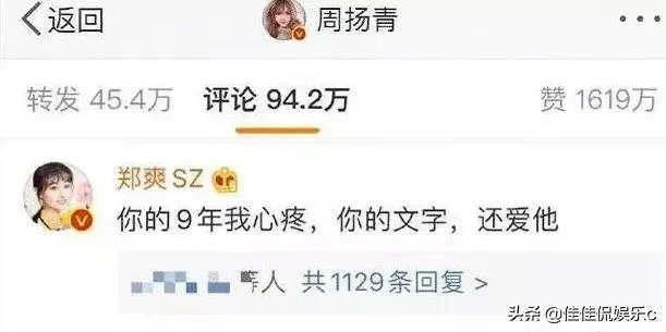 如何看待郑爽评论周扬青的微博？