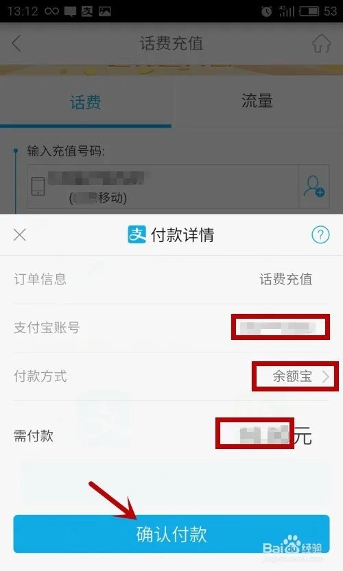 如何交话费——自己交话费就是这么简单