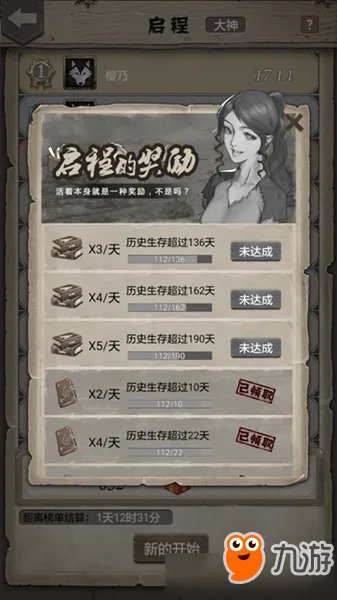 《荒野日记》一路向北详细怎么打 一路向北打法攻略