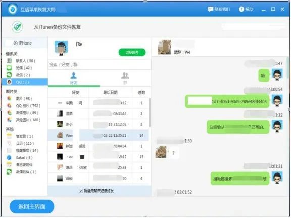 怎么在云端中找回qq聊天记录