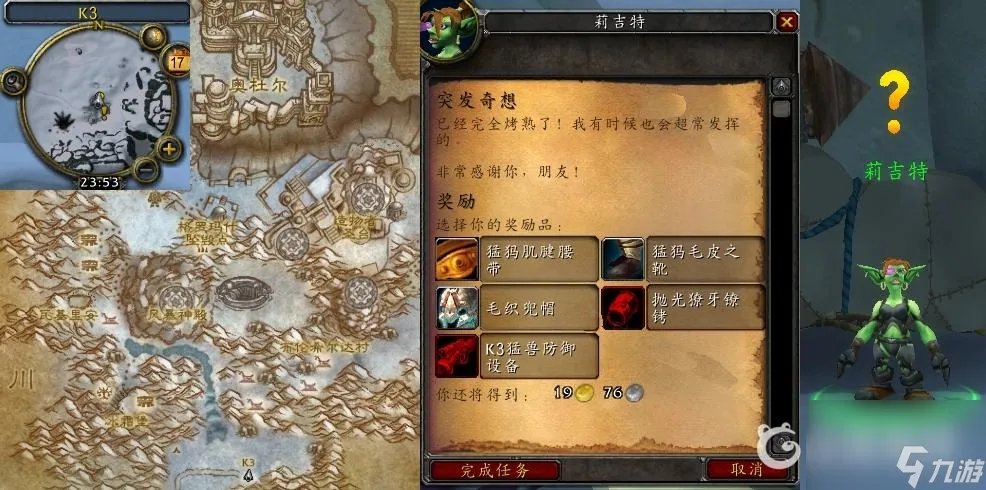魔兽世界突发奇想怎么做   魔兽世界铁毛猛犸象