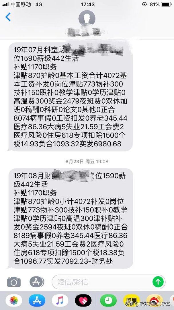 80后敢不敢晒一下自己的工资收入？晒图，求真实？