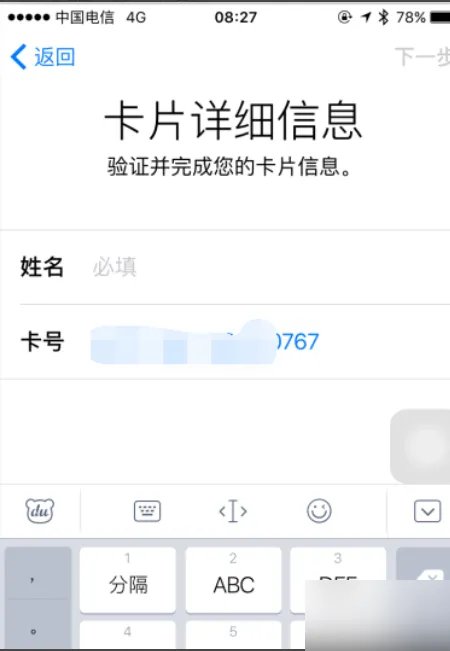携程网怎么用apple pay 操作流程