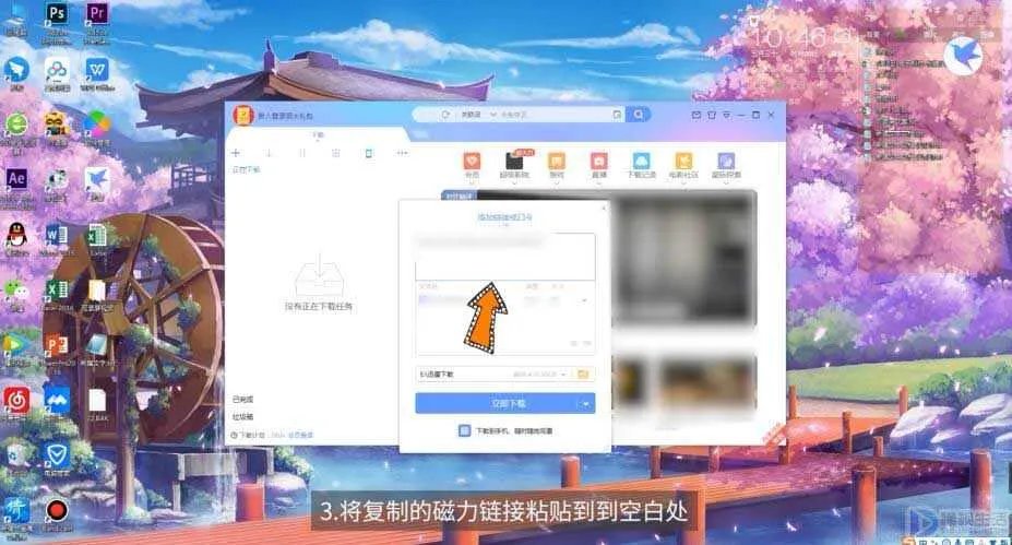 磁力链接怎么用
