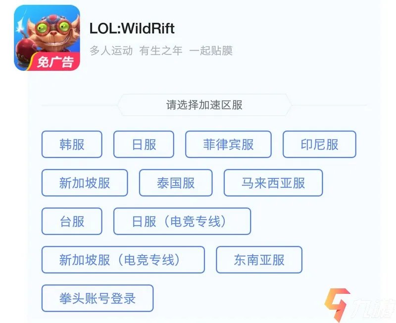 英雄联盟加速器官方下载 LOL手游加速器下载地址