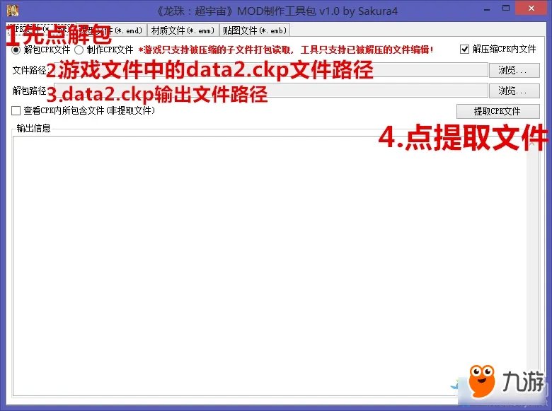 《龙珠超宇宙2》MOD怎么用 MOD安装使用图文教程