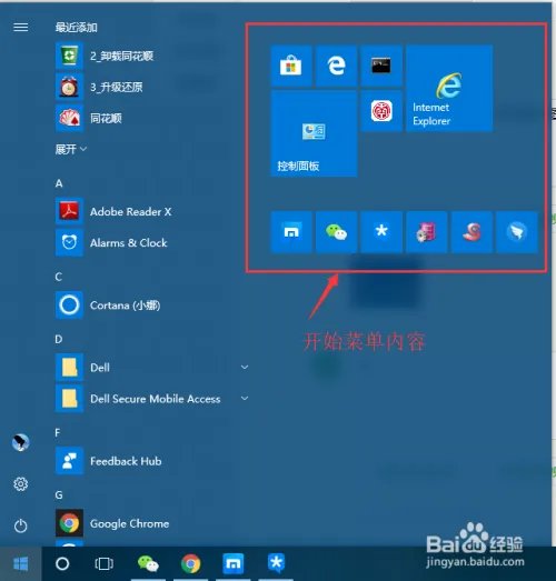 win10如何吧应用放在开始