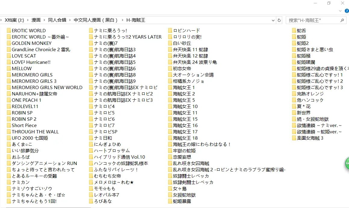 求海贼王蛇姬系列的同人漫画，最好都有