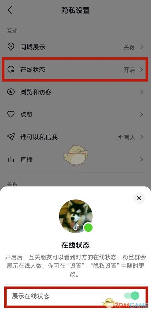 《抖音》头像上绿色圆点意思介绍