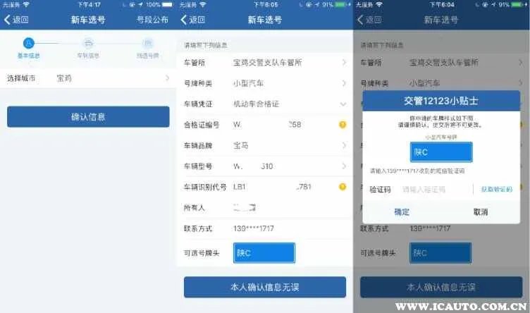 车牌自编号选号技巧