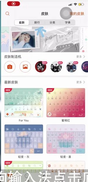 《搜狗输入法》手写带拼音设置方法