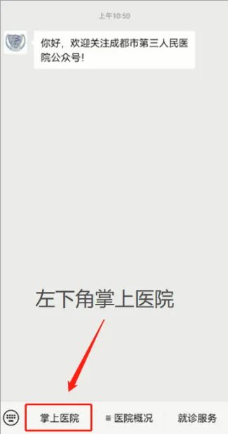 怎么进行网上挂号？这篇文章能帮你_成都市第三人民医院