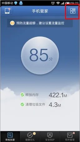 腾讯手机管家里头的工具在哪里