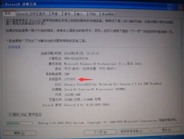 戴尔笔记本型号怎么看