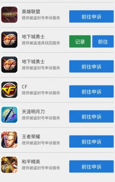 《cf》封号查询系统官网入口介绍