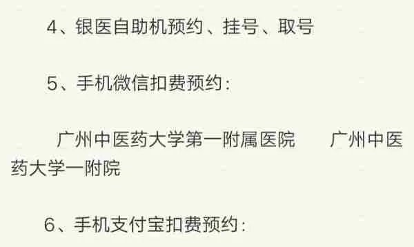 广州中医药大学第一附属医院