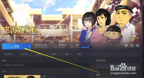 怎么下载中国式家长