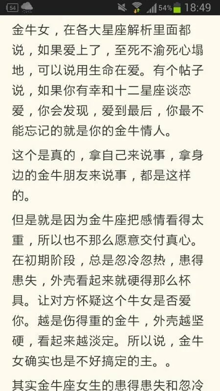 金牛女喜欢一个人的表现？