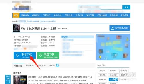 魔兽争霸3冰封王座1.24e怎么下载