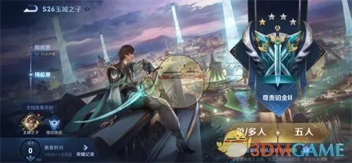 《王者荣耀》S26赛季结束时间具体日期