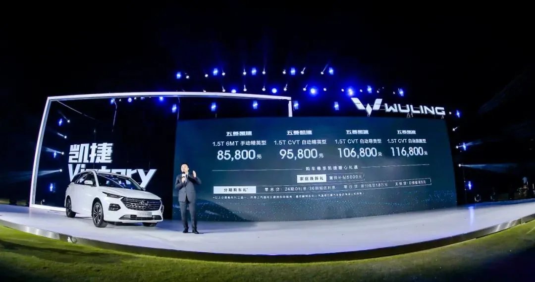 起售价8.58万元！大四座MPV五菱凯捷正式上市！