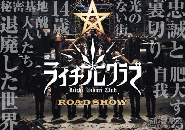 漫画改编真人电影《荔枝☆光俱乐部》演员表公开