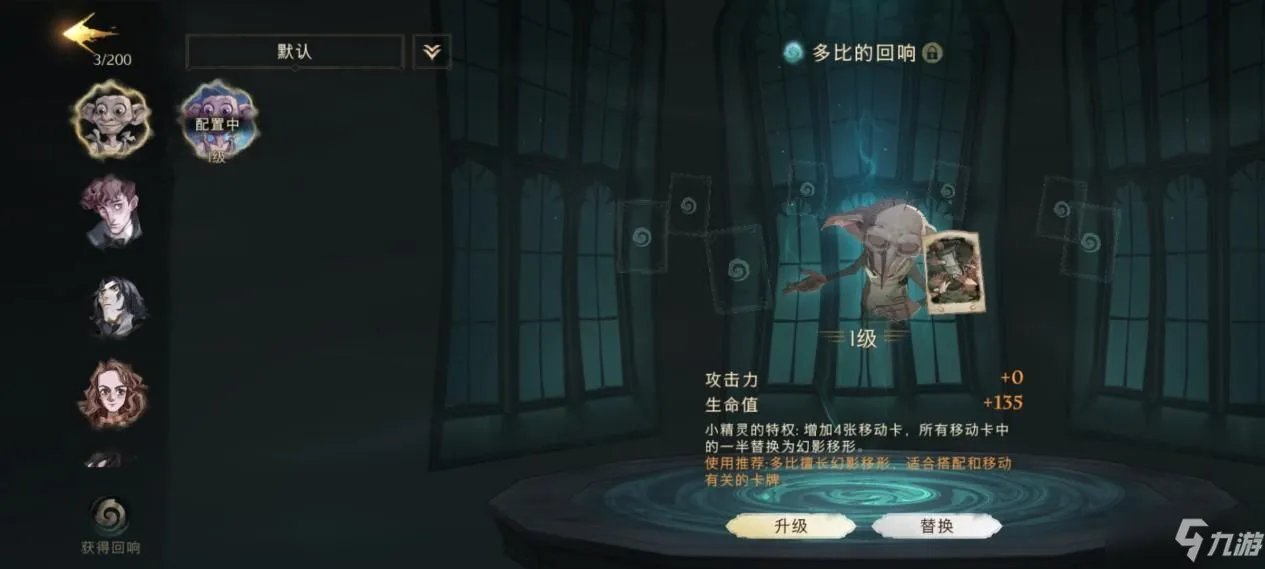 《哈利波特魔法觉醒》强力卡组搭配汇总