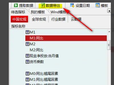 wind数据免费查询