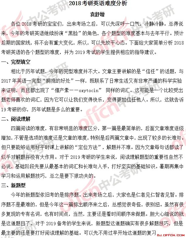 2018考研英语一国家线多少分参考：难度提升分数会降低吗？
