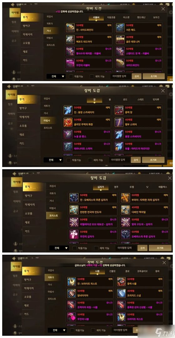 《DNF手游》韩服史诗装备图鉴大全