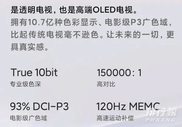 小米透明电视值得买吗_小米透明电视配置