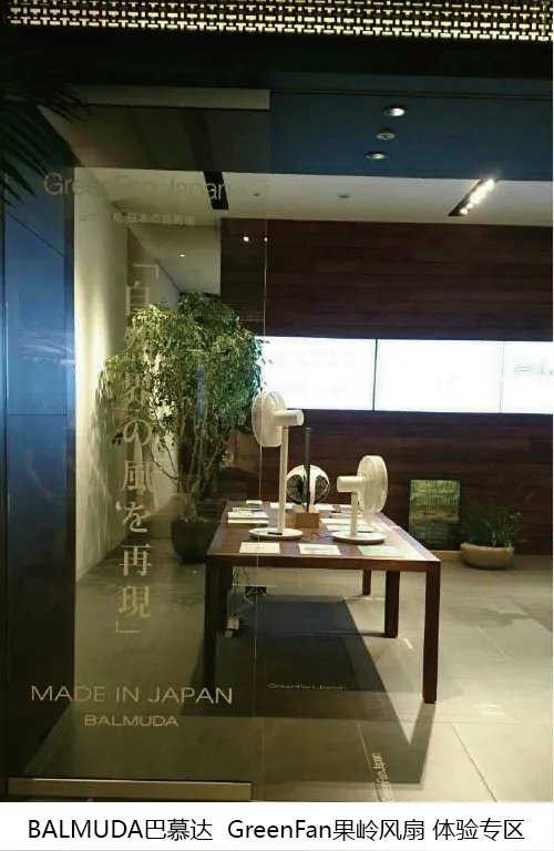 BALMUDA入驻世界最美家电馆-茑屋家电