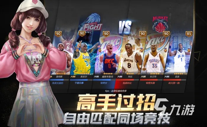 nba模拟器游戏下载安卓排行榜2021 最好玩的nba模拟手游推荐