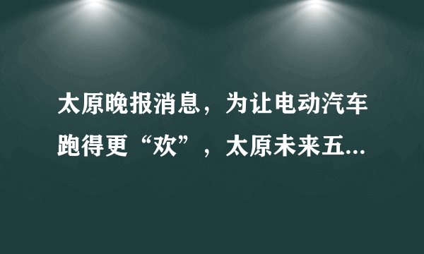 太原晚报消息，为让电动汽车跑得更“欢”，太原未来五年将建5万个充电柱．如图所示为某新型电动汽车试车时的图象，则下列说法中正确的是		A.在内，新型电动汽车做匀变速直线运动B.在内，新型电动汽车处于静止状态C.在末，新型电动汽车向相反方向运动D.在末，新型电动汽车的加速度为