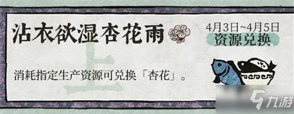 《江南百景图》沾衣欲湿杏花雨活动怎么玩 沾衣欲湿杏花雨活动玩法介绍