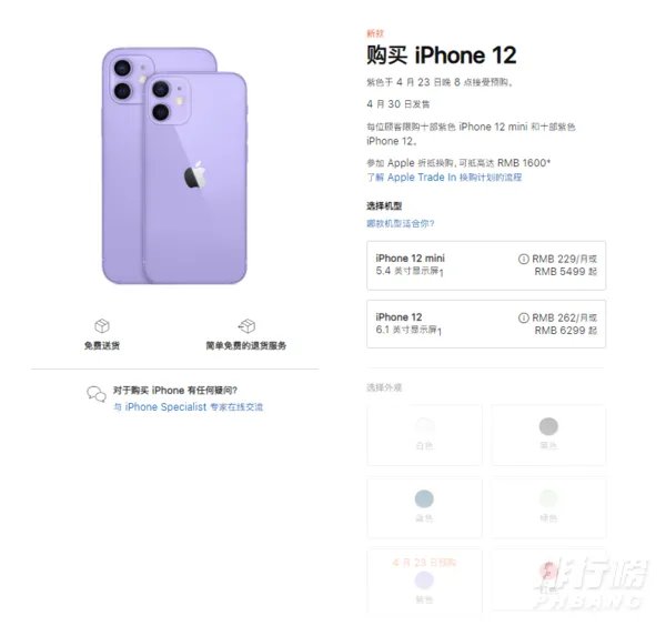 苹果12紫色官网上为什么没有_苹果12紫色手机在哪买