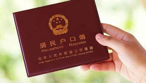 户口落户时间哪里查询