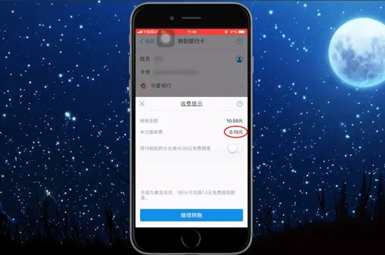 支付宝提现要手续费吗