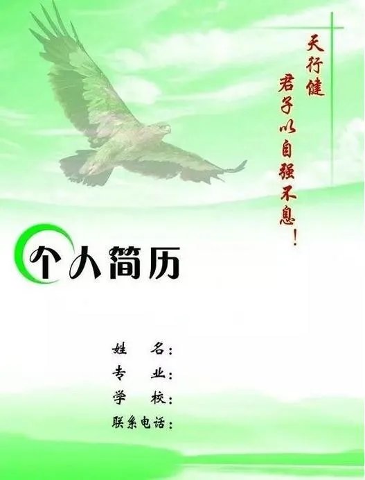 个人求职简历封面背景模板图片