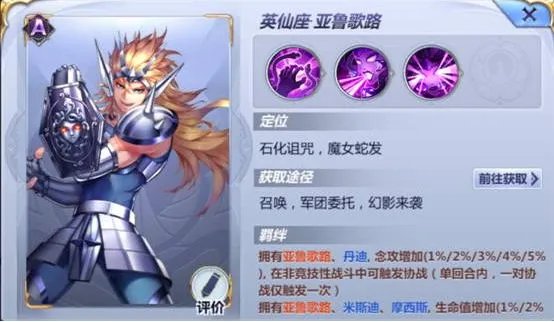 圣斗士星矢英仙座亚鲁歌路详细攻略