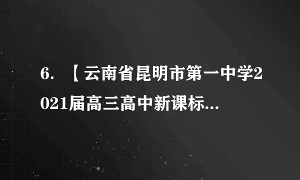 6．【云南省昆明市第一中学2021届高三高中新课标第一次摸底测试】已知是公差为的等差数列，为数列的前n项和，若成等比数列，则（   ）A．	B．14	C．12	D．16