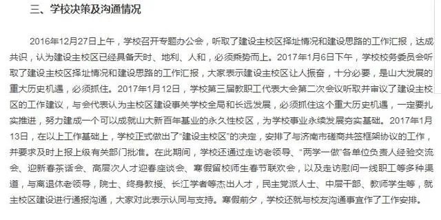 山大在章丘到底什么时候动工