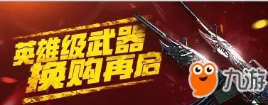 《CF》官网活动专区 2018最新武器换购地址