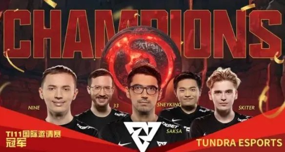 《DOTA2》ti历届冠军奖金一览